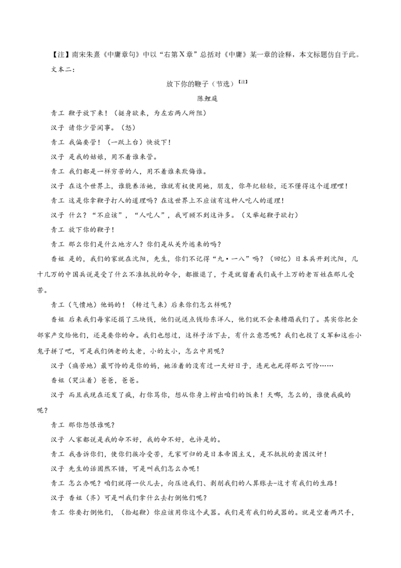 4.《窦娥冤（节选）》（教师版）_高语_高中语文_必修下册_同步讲义