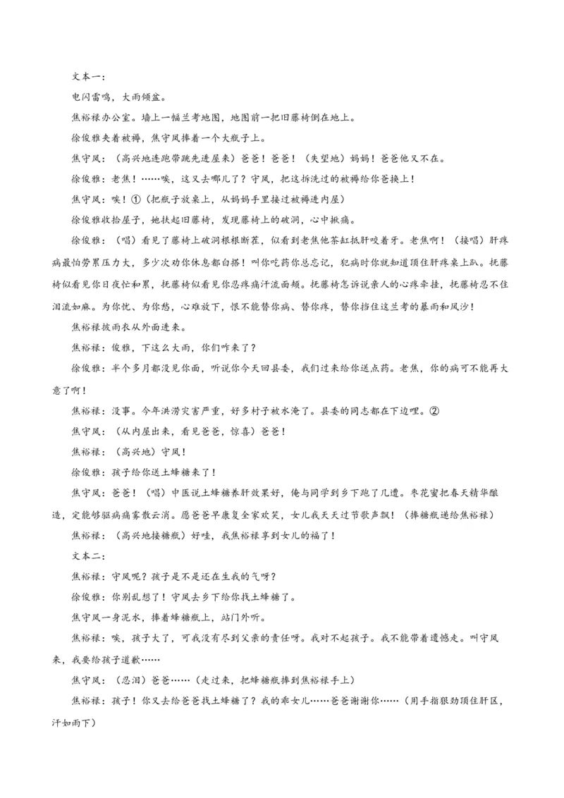 4.《窦娥冤（节选）》（教师版）_高语_高中语文_必修下册_同步讲义