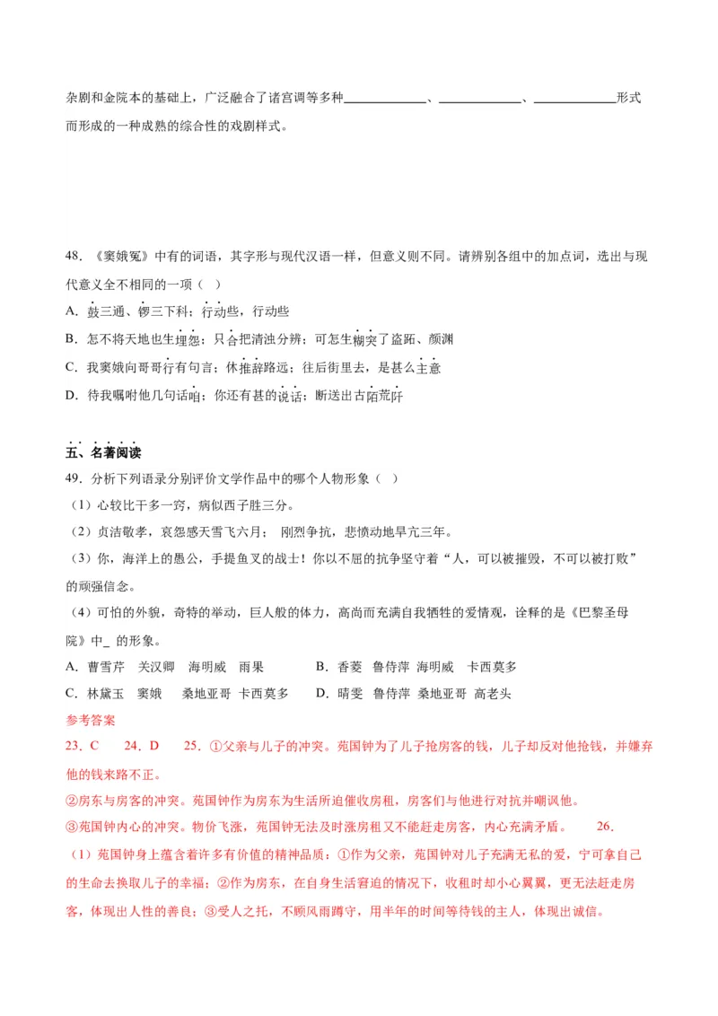 4.《窦娥冤（节选）》（教师版）_高语_高中语文_必修下册_同步讲义
