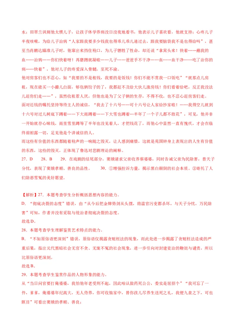 4.《窦娥冤（节选）》（教师版）_高语_高中语文_必修下册_同步讲义