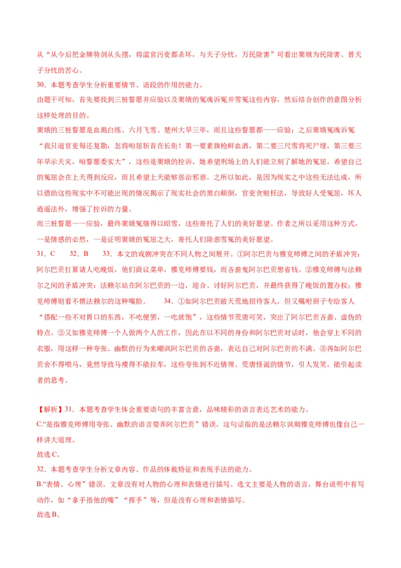 4.《窦娥冤（节选）》（教师版）_高语_高中语文_必修下册_同步讲义