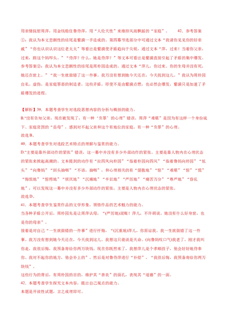 4.《窦娥冤（节选）》（教师版）_高语_高中语文_必修下册_同步讲义