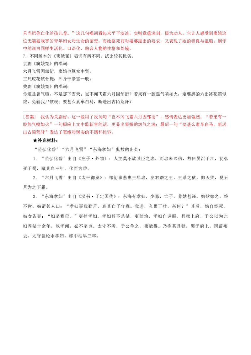 4.《窦娥冤（节选）》（教师版）_高语_高中语文_必修下册_同步讲义