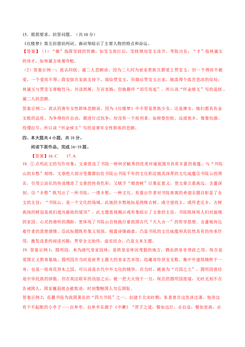 黄金卷03-赢在高考&middot;黄金8卷备战2024年高考语文模拟卷（北京专用）（参考答案）_01高考语文_4.22024年新高考资料_4.2024年高考模拟预测试卷