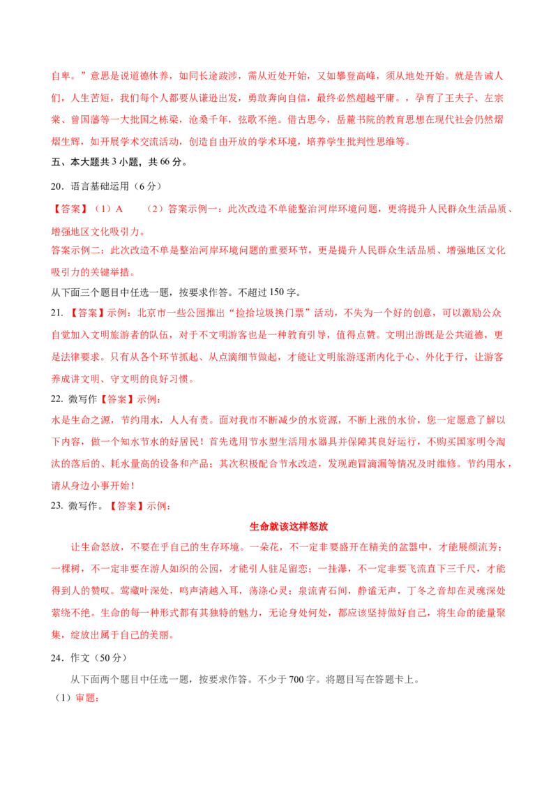 黄金卷03-赢在高考&middot;黄金8卷备战2024年高考语文模拟卷（北京专用）（参考答案）_01高考语文_4.22024年新高考资料_4.2024年高考模拟预测试卷