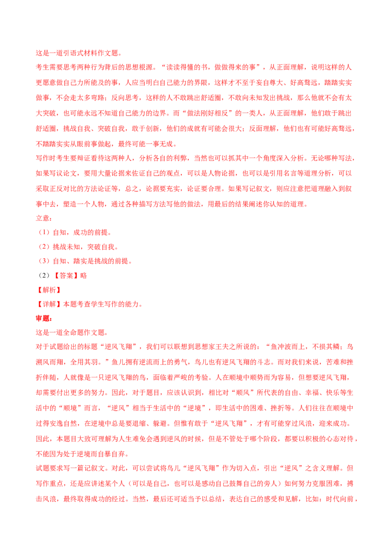 黄金卷03-赢在高考&middot;黄金8卷备战2024年高考语文模拟卷（北京专用）（参考答案）_01高考语文_4.22024年新高考资料_4.2024年高考模拟预测试卷