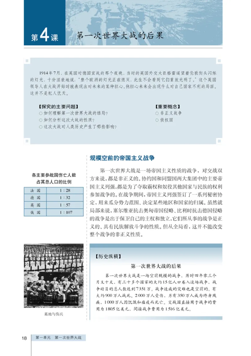 人教高中历史选修3-20世纪的战争与和平_高中课本电子全科人教版语数英政历地物化生必修选修全套课本PPT_高中历史