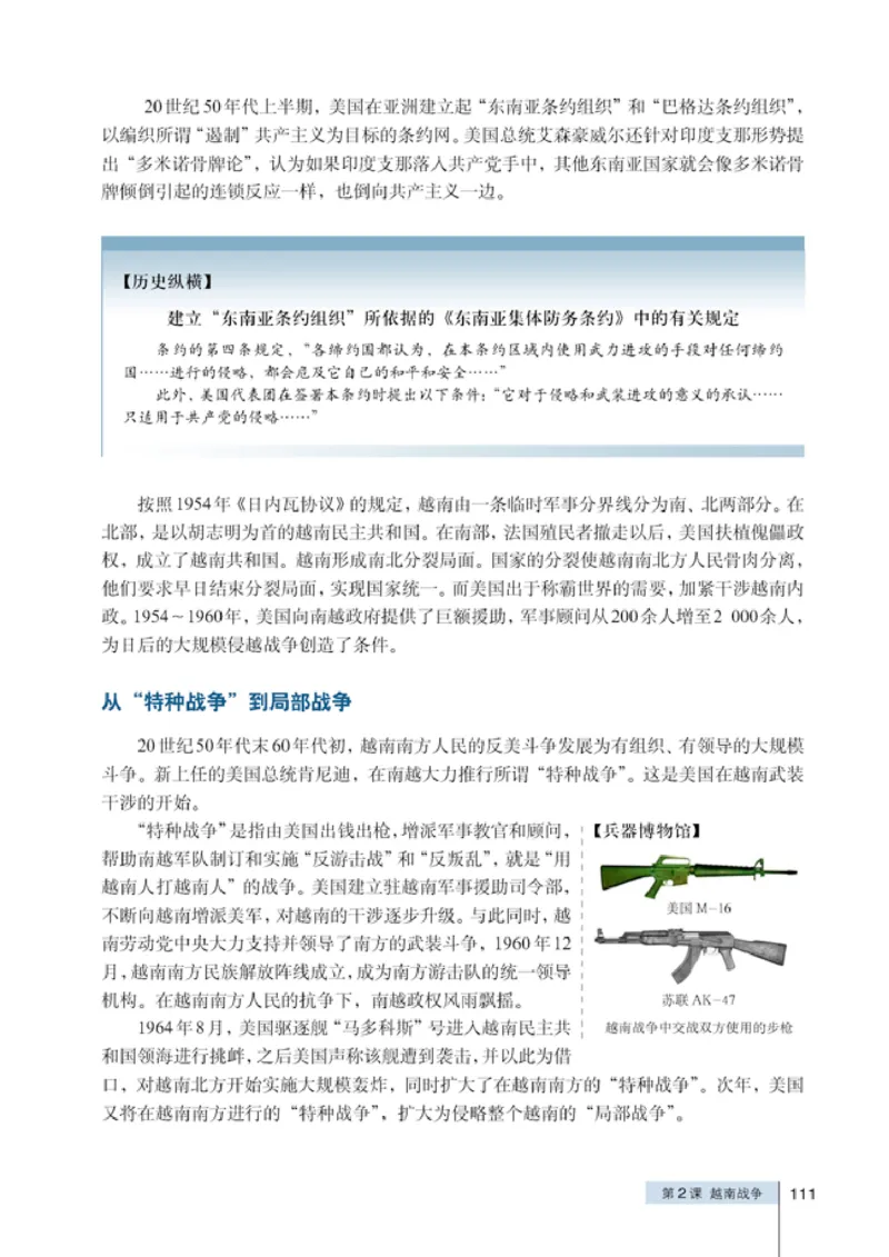 人教高中历史选修3-20世纪的战争与和平_高中课本电子全科人教版语数英政历地物化生必修选修全套课本PPT_高中历史