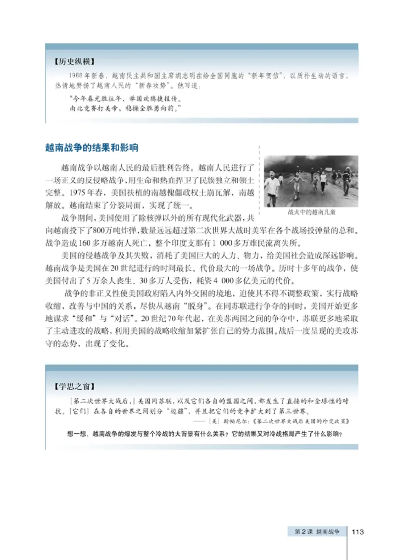 人教高中历史选修3-20世纪的战争与和平_高中课本电子全科人教版语数英政历地物化生必修选修全套课本PPT_高中历史