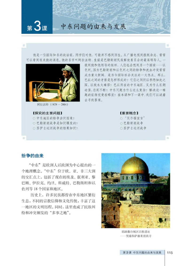 人教高中历史选修3-20世纪的战争与和平_高中课本电子全科人教版语数英政历地物化生必修选修全套课本PPT_高中历史