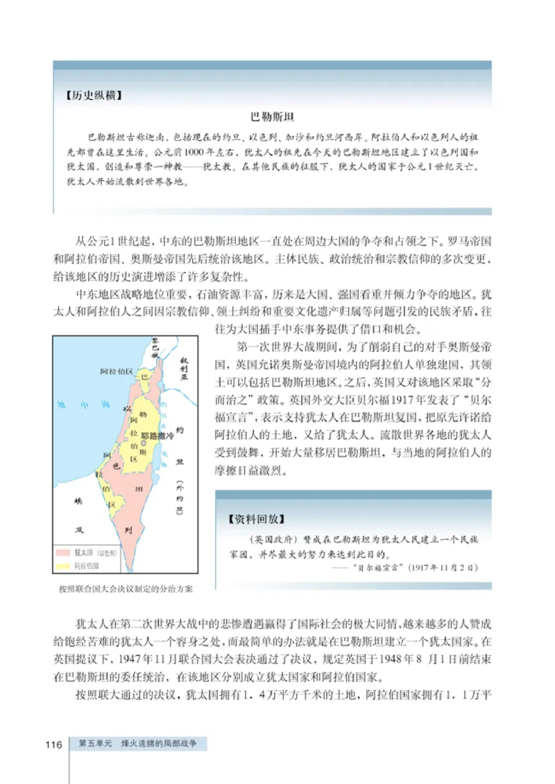 人教高中历史选修3-20世纪的战争与和平_高中课本电子全科人教版语数英政历地物化生必修选修全套课本PPT_高中历史