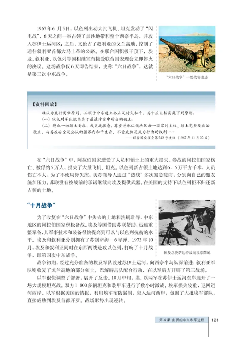 人教高中历史选修3-20世纪的战争与和平_高中课本电子全科人教版语数英政历地物化生必修选修全套课本PPT_高中历史