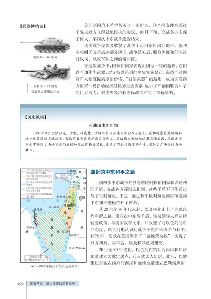 人教高中历史选修3-20世纪的战争与和平_高中课本电子全科人教版语数英政历地物化生必修选修全套课本PPT_高中历史