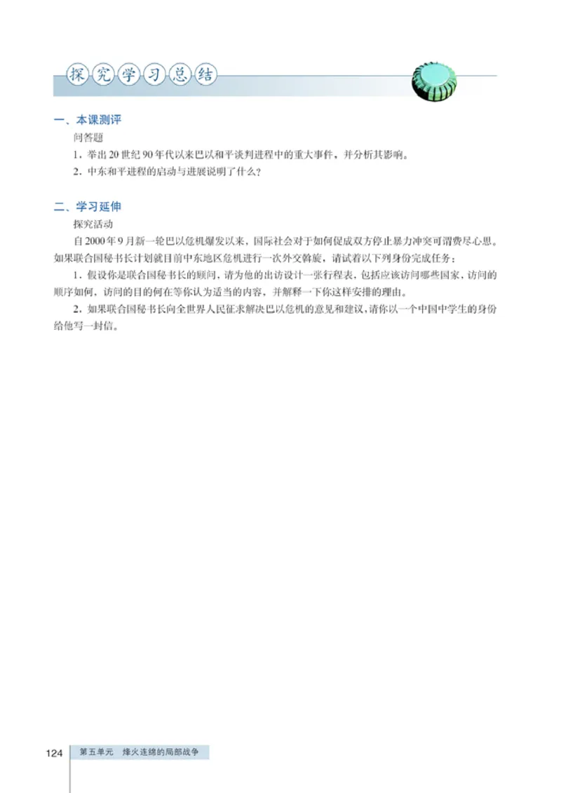人教高中历史选修3-20世纪的战争与和平_高中课本电子全科人教版语数英政历地物化生必修选修全套课本PPT_高中历史
