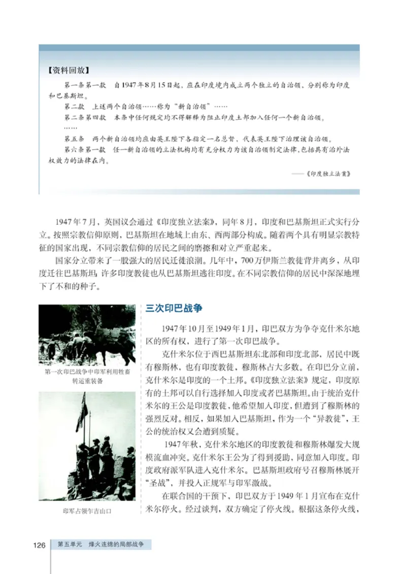 人教高中历史选修3-20世纪的战争与和平_高中课本电子全科人教版语数英政历地物化生必修选修全套课本PPT_高中历史