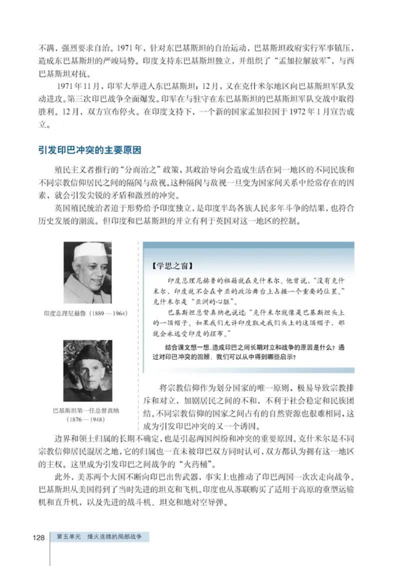 人教高中历史选修3-20世纪的战争与和平_高中课本电子全科人教版语数英政历地物化生必修选修全套课本PPT_高中历史