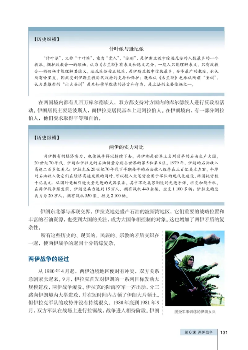 人教高中历史选修3-20世纪的战争与和平_高中课本电子全科人教版语数英政历地物化生必修选修全套课本PPT_高中历史