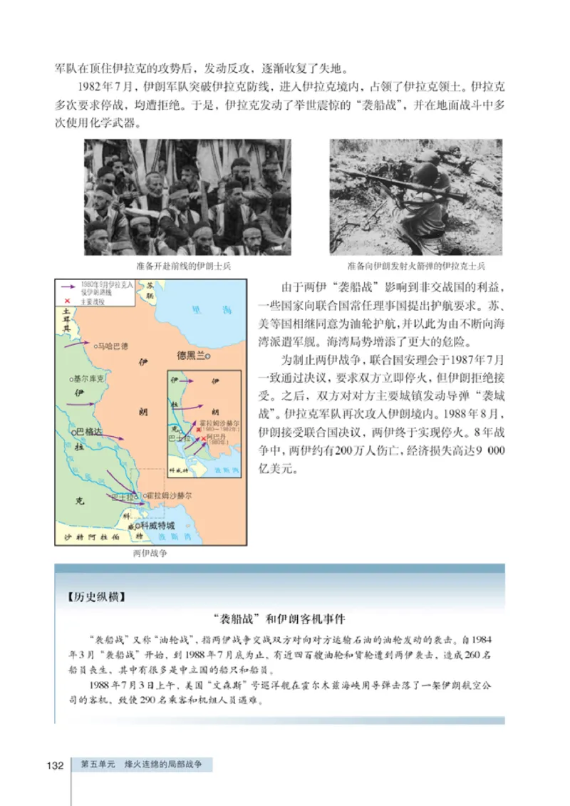 人教高中历史选修3-20世纪的战争与和平_高中课本电子全科人教版语数英政历地物化生必修选修全套课本PPT_高中历史
