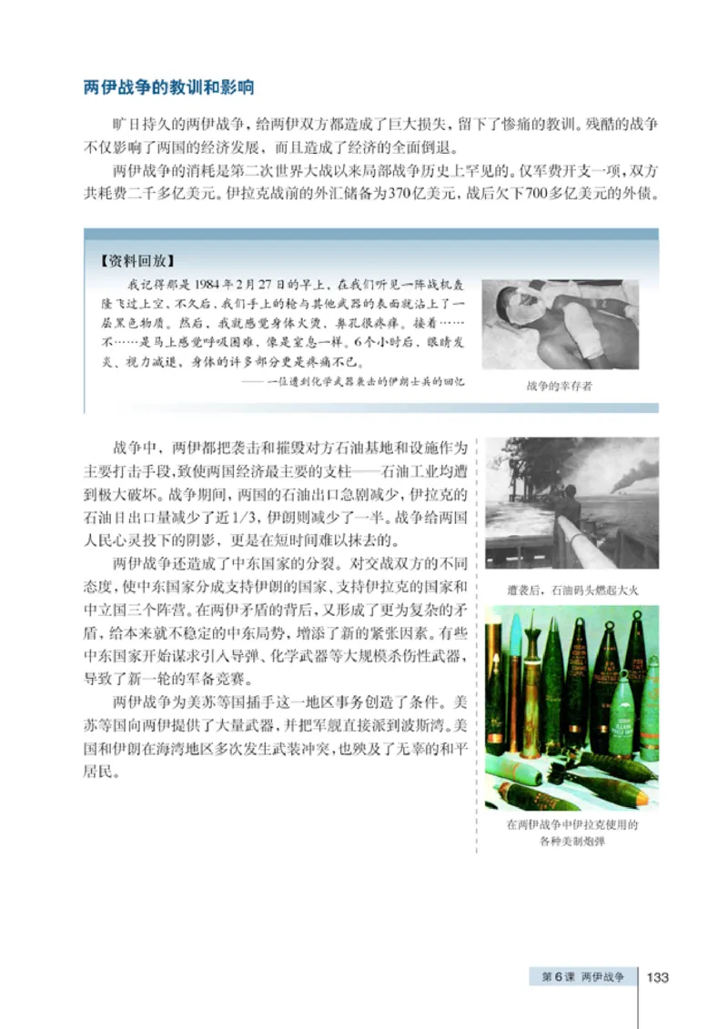 人教高中历史选修3-20世纪的战争与和平_高中课本电子全科人教版语数英政历地物化生必修选修全套课本PPT_高中历史