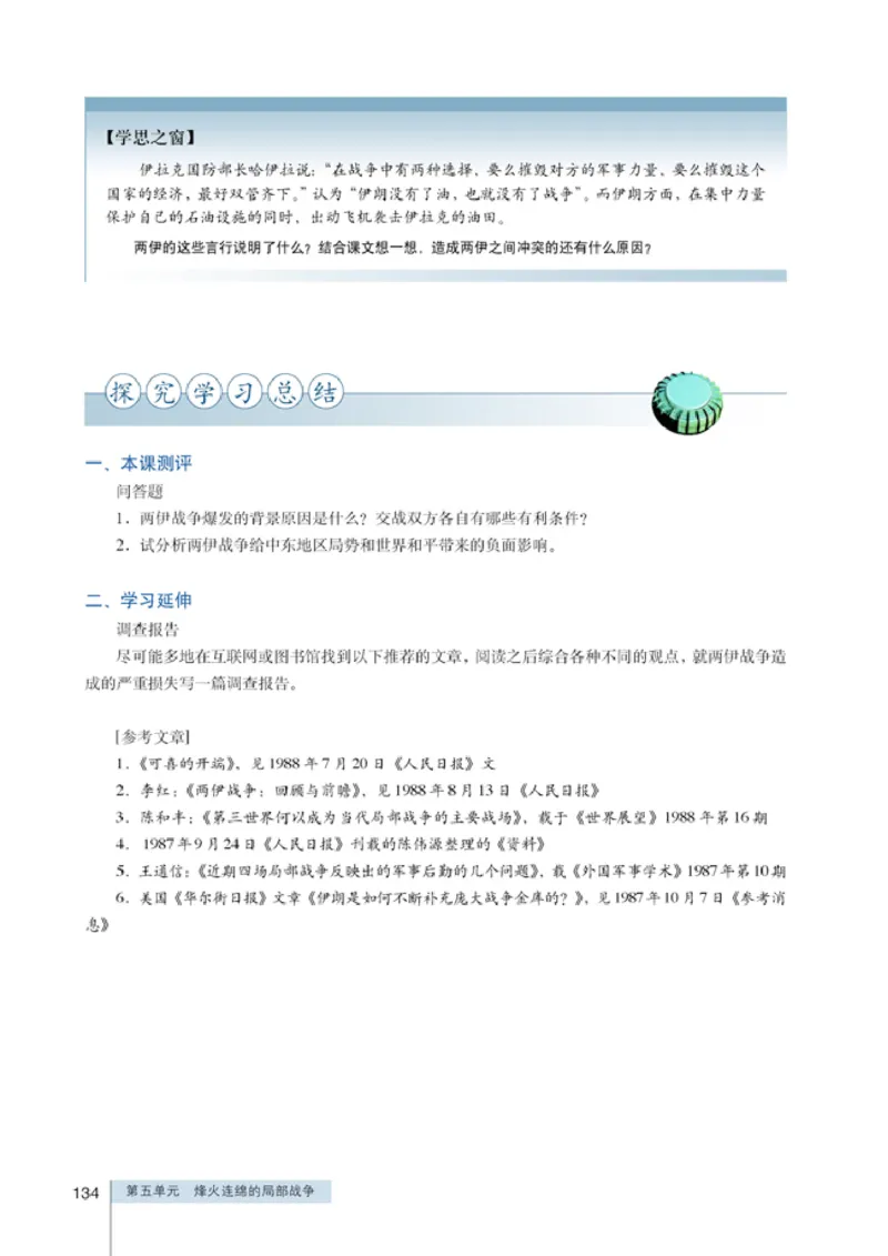 人教高中历史选修3-20世纪的战争与和平_高中课本电子全科人教版语数英政历地物化生必修选修全套课本PPT_高中历史