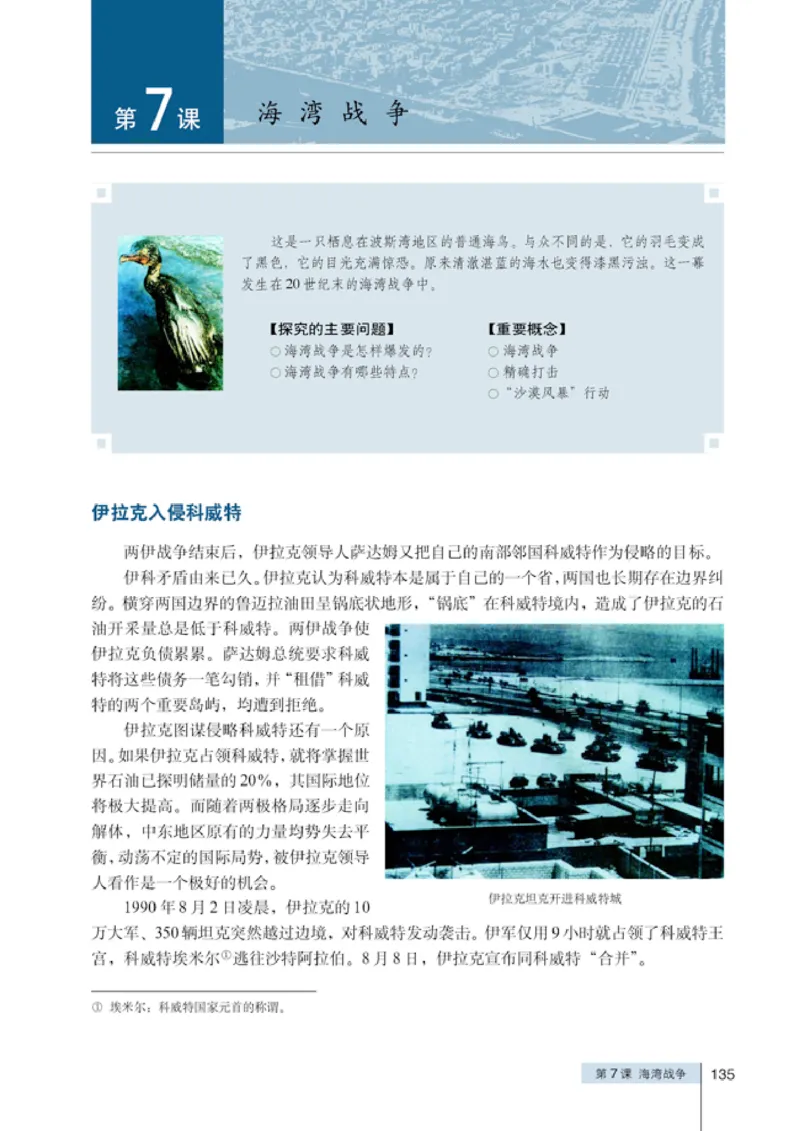 人教高中历史选修3-20世纪的战争与和平_高中课本电子全科人教版语数英政历地物化生必修选修全套课本PPT_高中历史