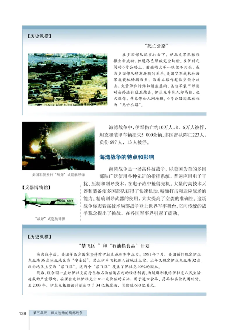 人教高中历史选修3-20世纪的战争与和平_高中课本电子全科人教版语数英政历地物化生必修选修全套课本PPT_高中历史