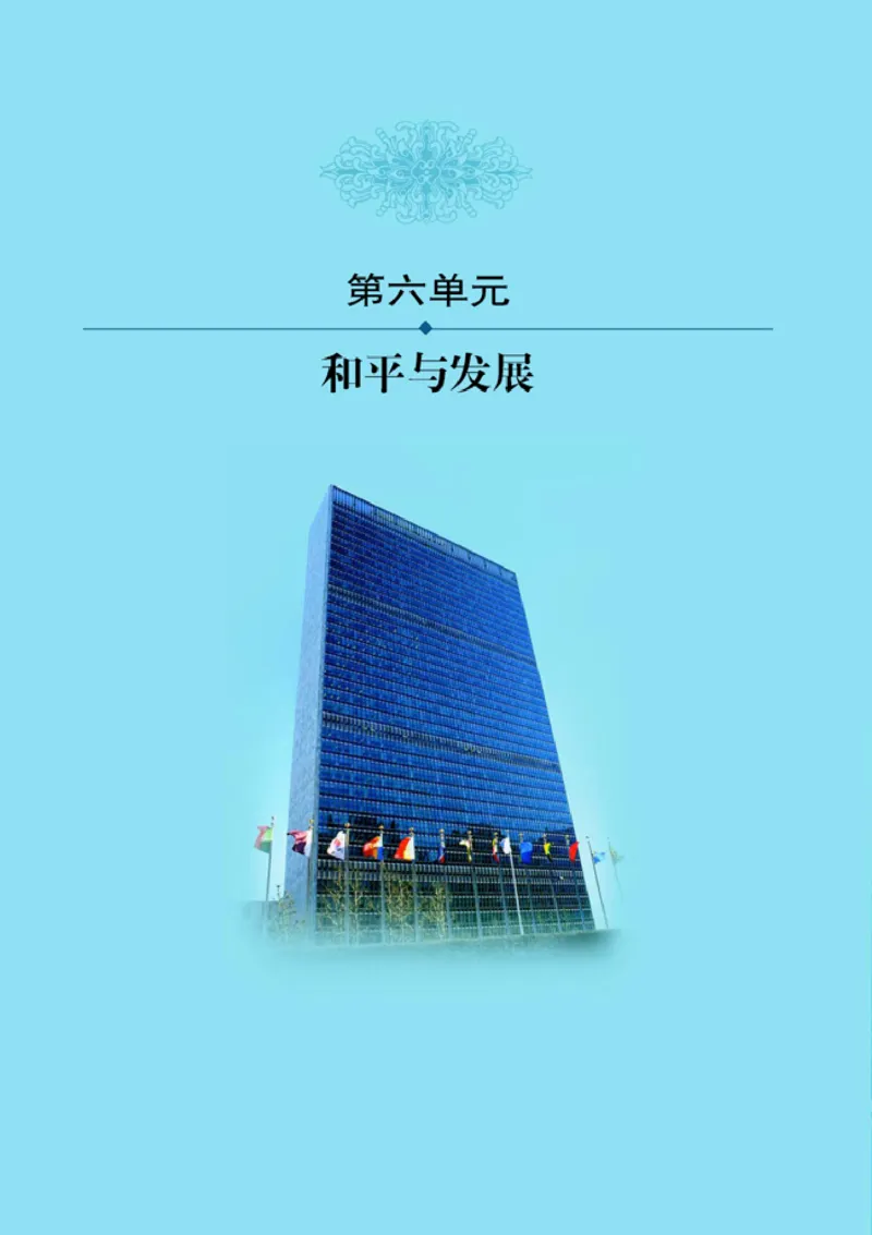 人教高中历史选修3-20世纪的战争与和平_高中课本电子全科人教版语数英政历地物化生必修选修全套课本PPT_高中历史