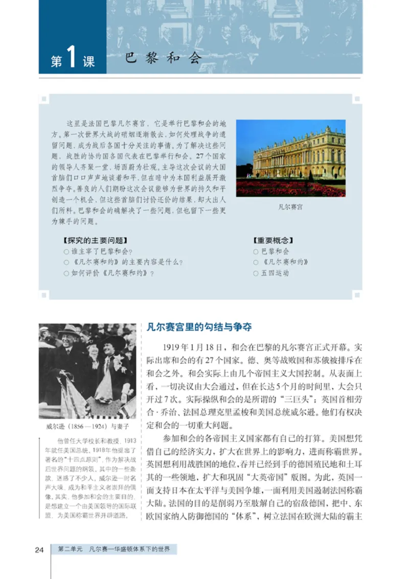 人教高中历史选修3-20世纪的战争与和平_高中课本电子全科人教版语数英政历地物化生必修选修全套课本PPT_高中历史