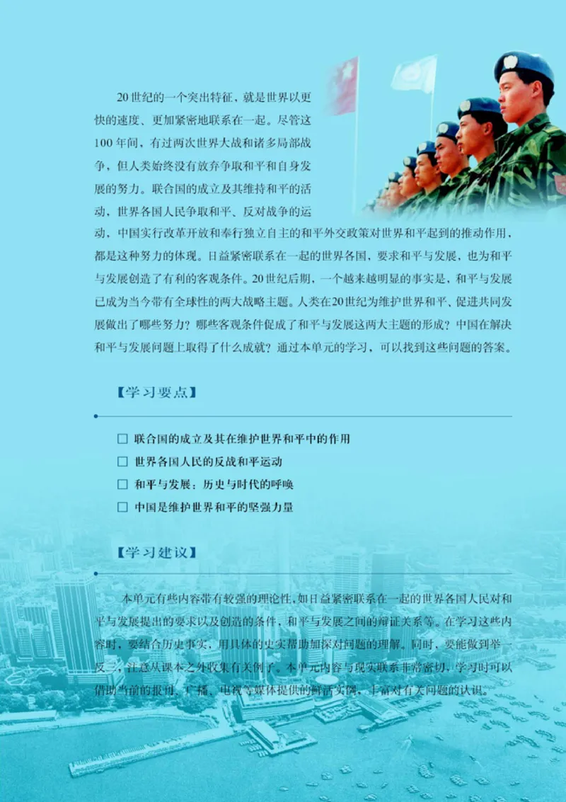 人教高中历史选修3-20世纪的战争与和平_高中课本电子全科人教版语数英政历地物化生必修选修全套课本PPT_高中历史