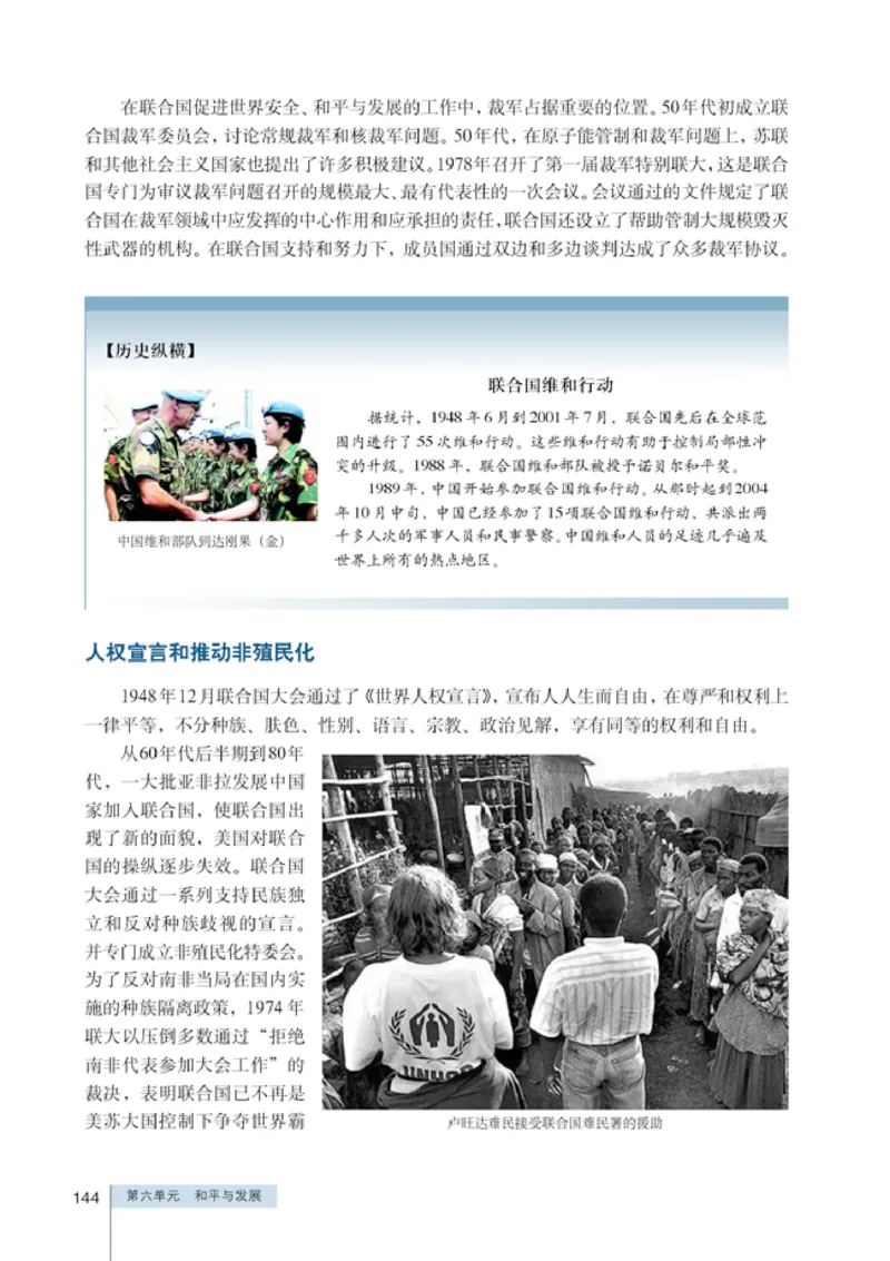 人教高中历史选修3-20世纪的战争与和平_高中课本电子全科人教版语数英政历地物化生必修选修全套课本PPT_高中历史