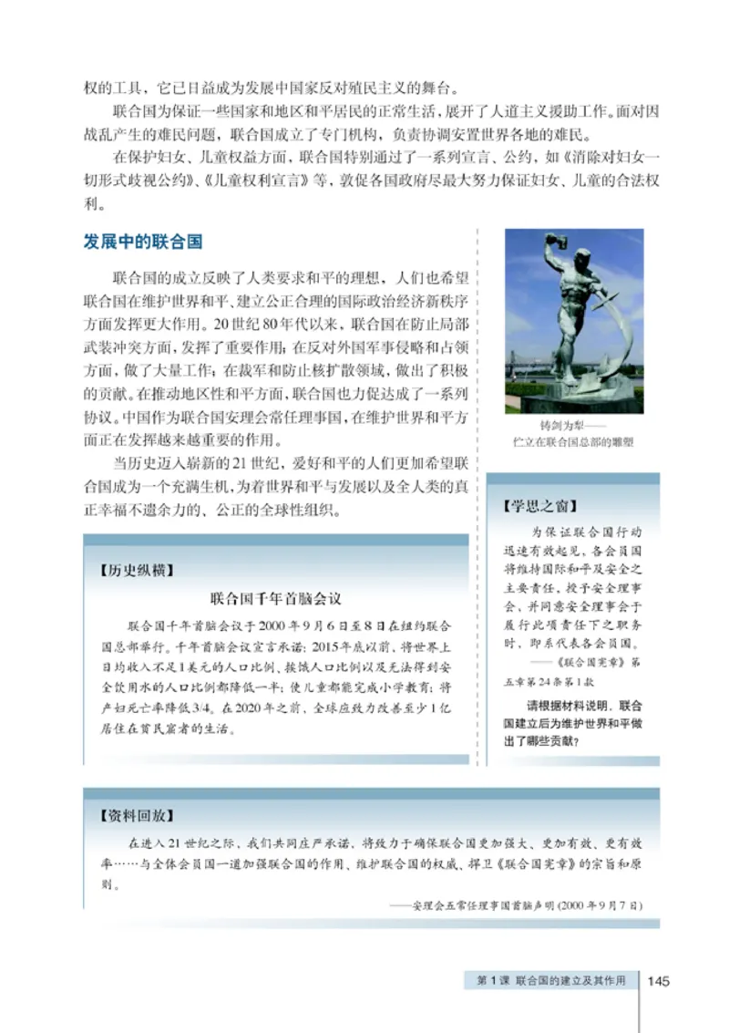 人教高中历史选修3-20世纪的战争与和平_高中课本电子全科人教版语数英政历地物化生必修选修全套课本PPT_高中历史