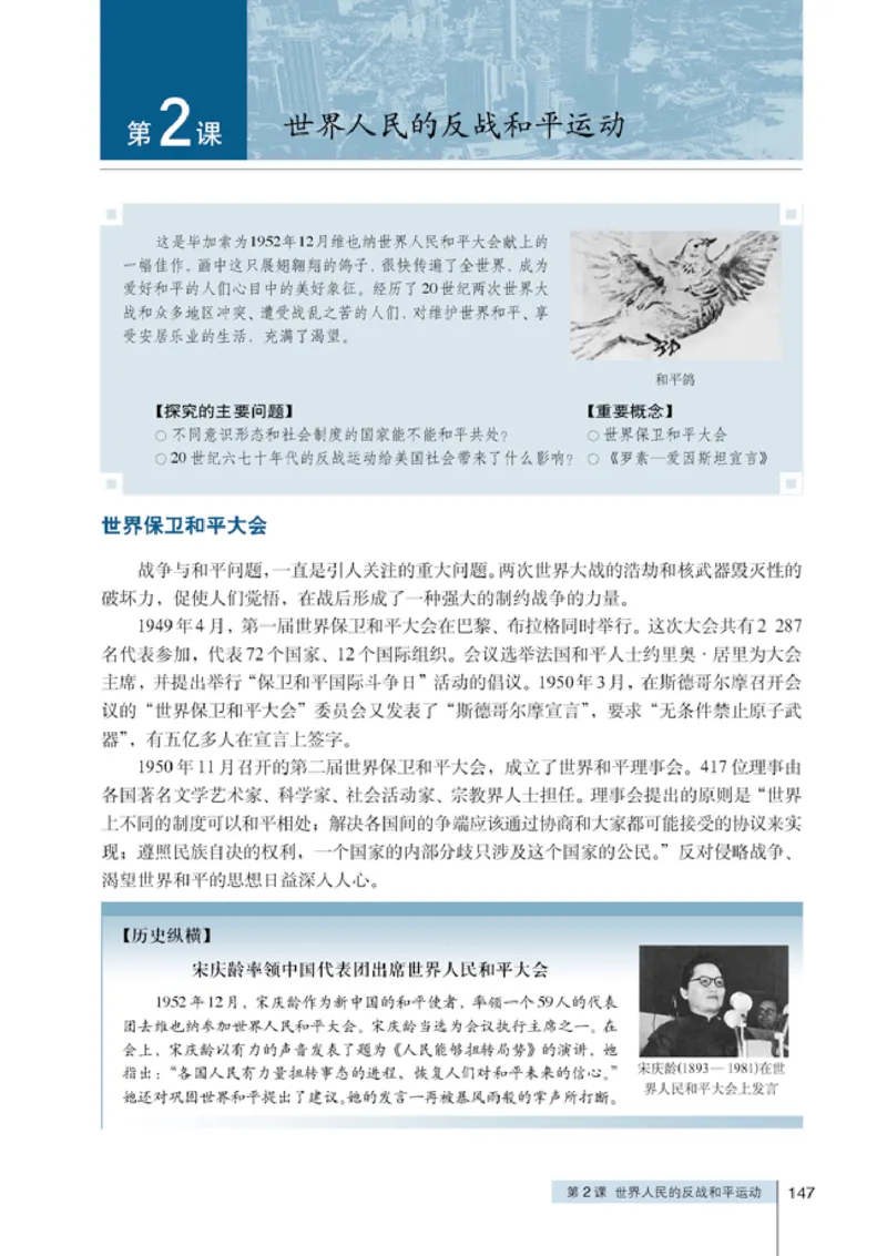 人教高中历史选修3-20世纪的战争与和平_高中课本电子全科人教版语数英政历地物化生必修选修全套课本PPT_高中历史