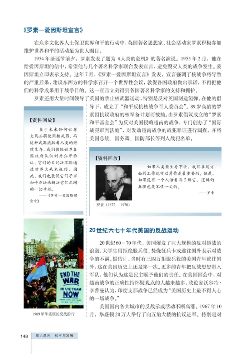 人教高中历史选修3-20世纪的战争与和平_高中课本电子全科人教版语数英政历地物化生必修选修全套课本PPT_高中历史