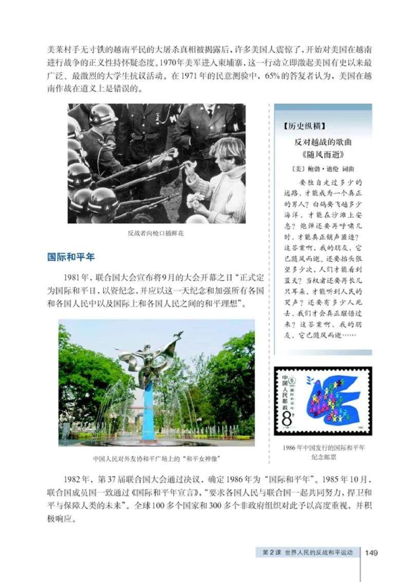 人教高中历史选修3-20世纪的战争与和平_高中课本电子全科人教版语数英政历地物化生必修选修全套课本PPT_高中历史