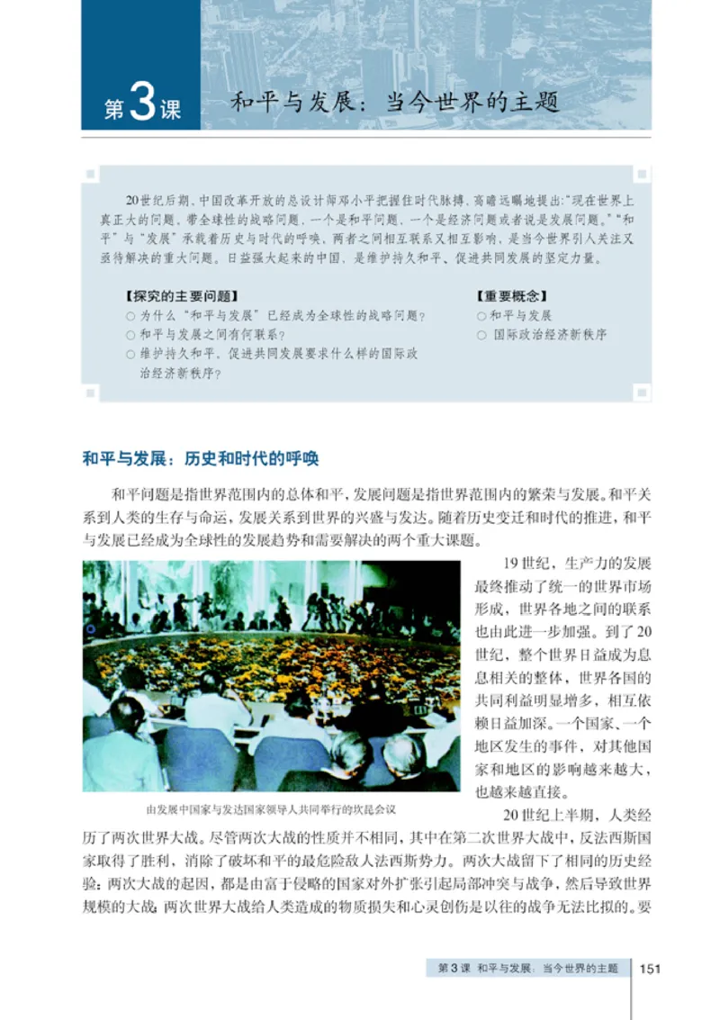 人教高中历史选修3-20世纪的战争与和平_高中课本电子全科人教版语数英政历地物化生必修选修全套课本PPT_高中历史