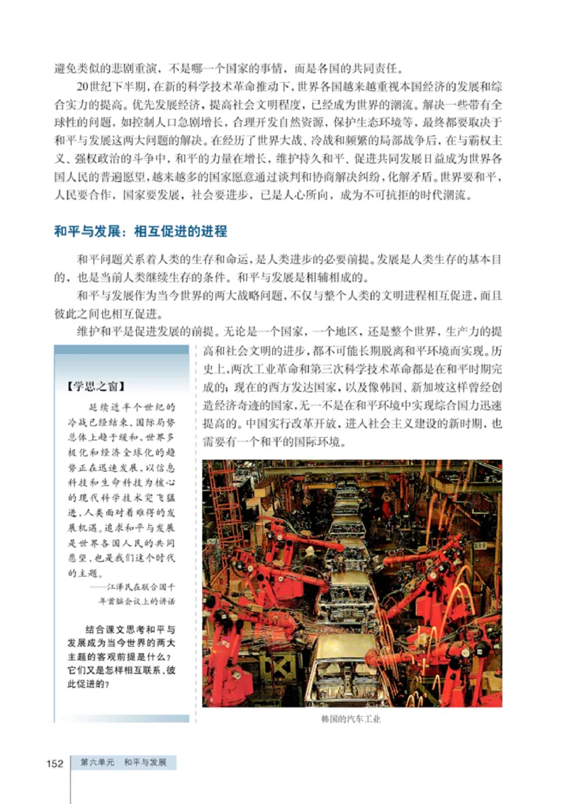 人教高中历史选修3-20世纪的战争与和平_高中课本电子全科人教版语数英政历地物化生必修选修全套课本PPT_高中历史