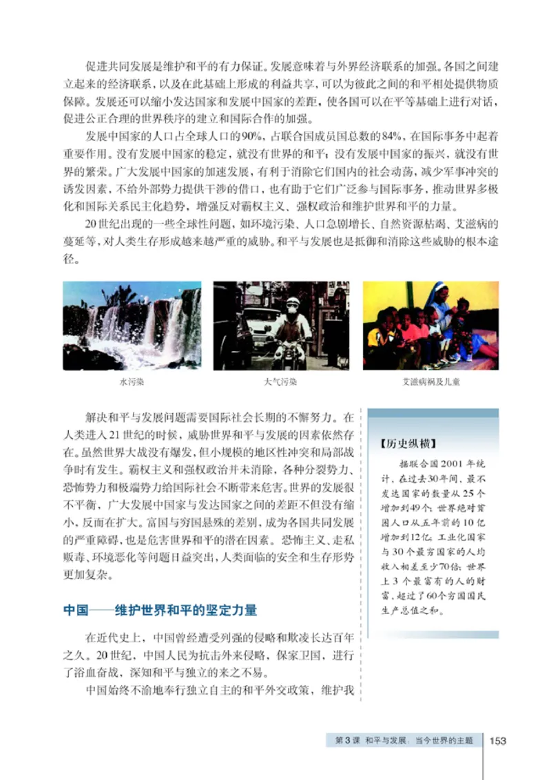 人教高中历史选修3-20世纪的战争与和平_高中课本电子全科人教版语数英政历地物化生必修选修全套课本PPT_高中历史