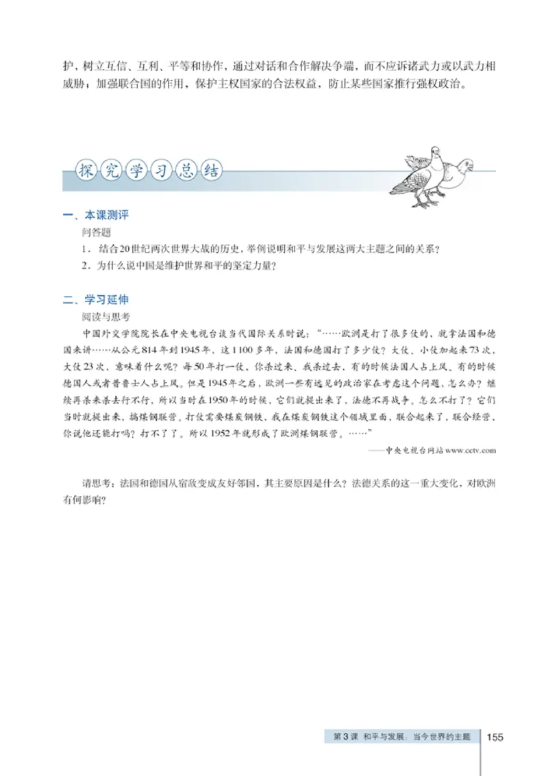 人教高中历史选修3-20世纪的战争与和平_高中课本电子全科人教版语数英政历地物化生必修选修全套课本PPT_高中历史
