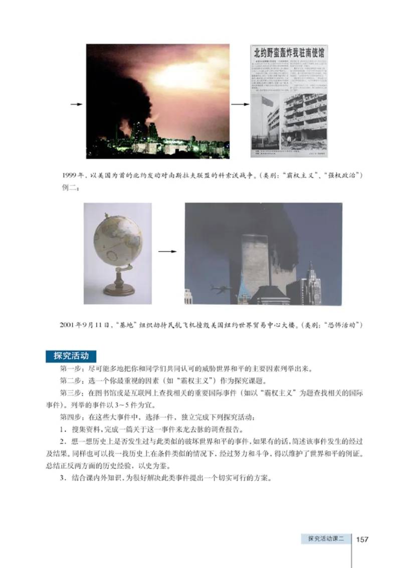 人教高中历史选修3-20世纪的战争与和平_高中课本电子全科人教版语数英政历地物化生必修选修全套课本PPT_高中历史