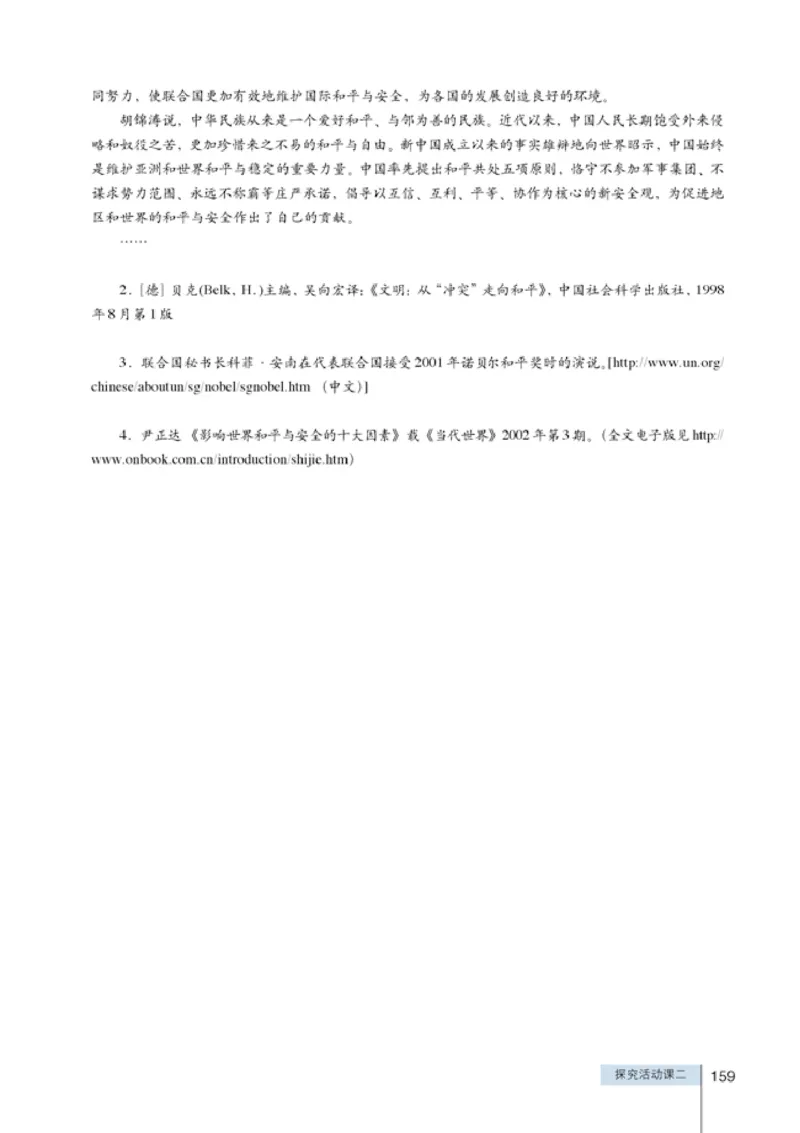 人教高中历史选修3-20世纪的战争与和平_高中课本电子全科人教版语数英政历地物化生必修选修全套课本PPT_高中历史
