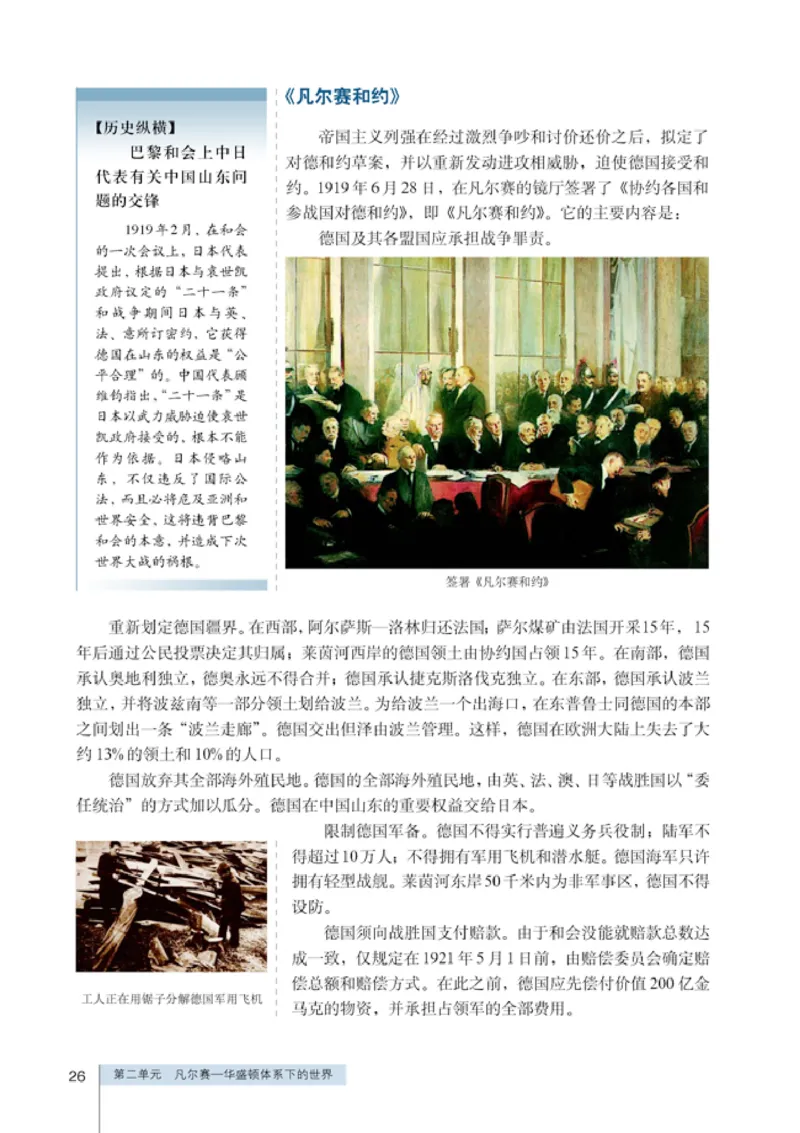 人教高中历史选修3-20世纪的战争与和平_高中课本电子全科人教版语数英政历地物化生必修选修全套课本PPT_高中历史