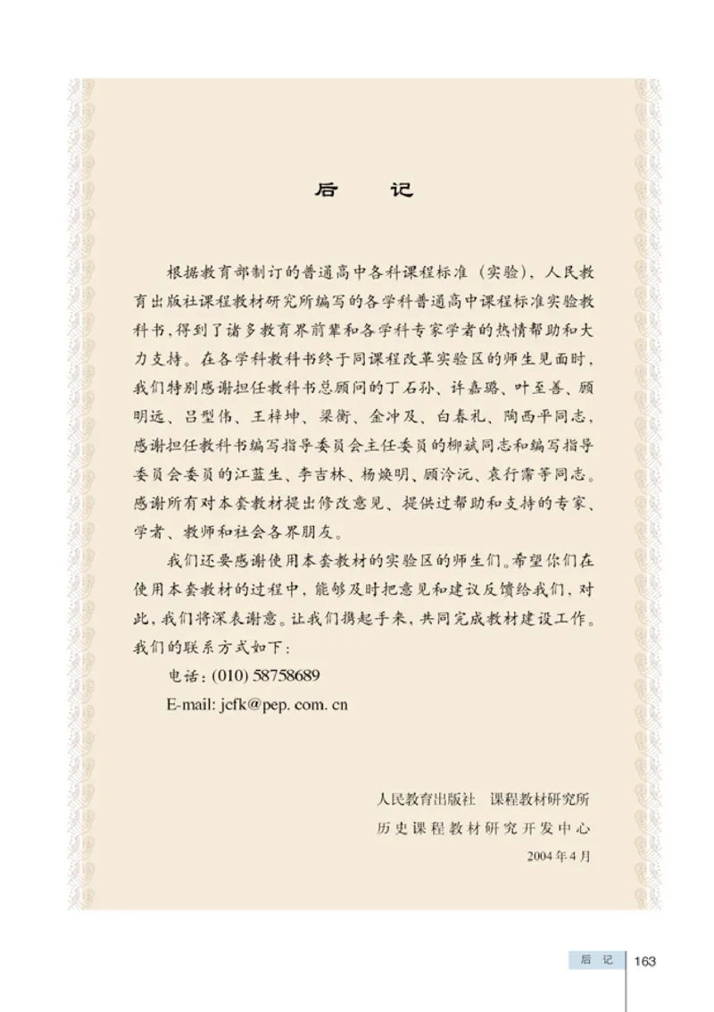 人教高中历史选修3-20世纪的战争与和平_高中课本电子全科人教版语数英政历地物化生必修选修全套课本PPT_高中历史