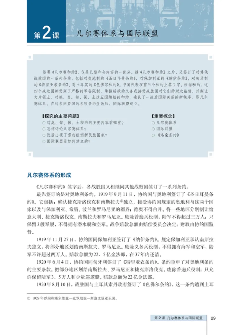 人教高中历史选修3-20世纪的战争与和平_高中课本电子全科人教版语数英政历地物化生必修选修全套课本PPT_高中历史