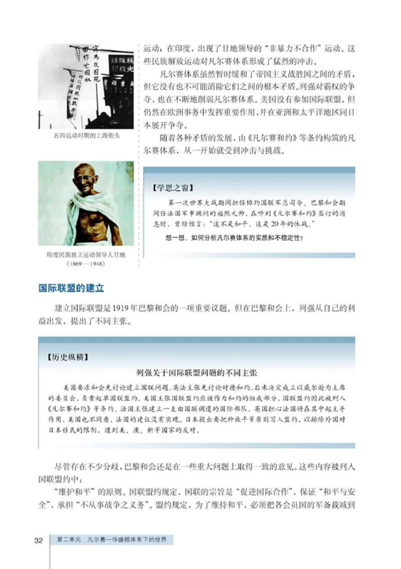 人教高中历史选修3-20世纪的战争与和平_高中课本电子全科人教版语数英政历地物化生必修选修全套课本PPT_高中历史