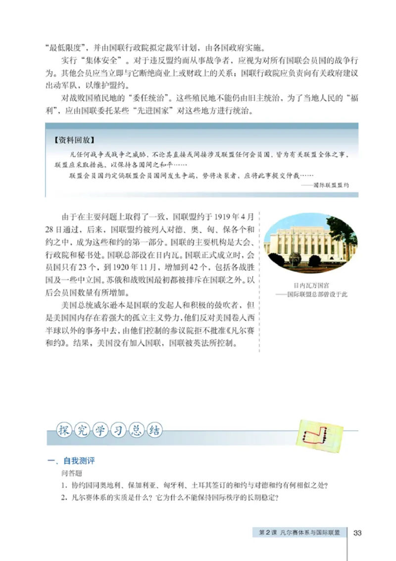 人教高中历史选修3-20世纪的战争与和平_高中课本电子全科人教版语数英政历地物化生必修选修全套课本PPT_高中历史