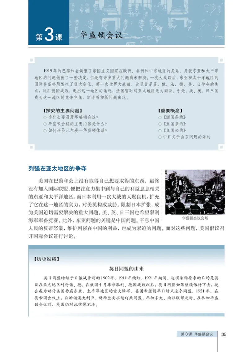人教高中历史选修3-20世纪的战争与和平_高中课本电子全科人教版语数英政历地物化生必修选修全套课本PPT_高中历史