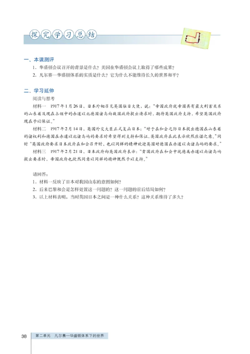 人教高中历史选修3-20世纪的战争与和平_高中课本电子全科人教版语数英政历地物化生必修选修全套课本PPT_高中历史