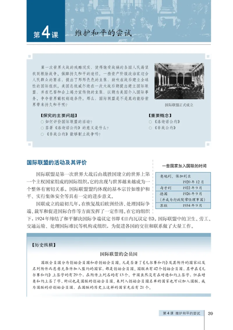 人教高中历史选修3-20世纪的战争与和平_高中课本电子全科人教版语数英政历地物化生必修选修全套课本PPT_高中历史