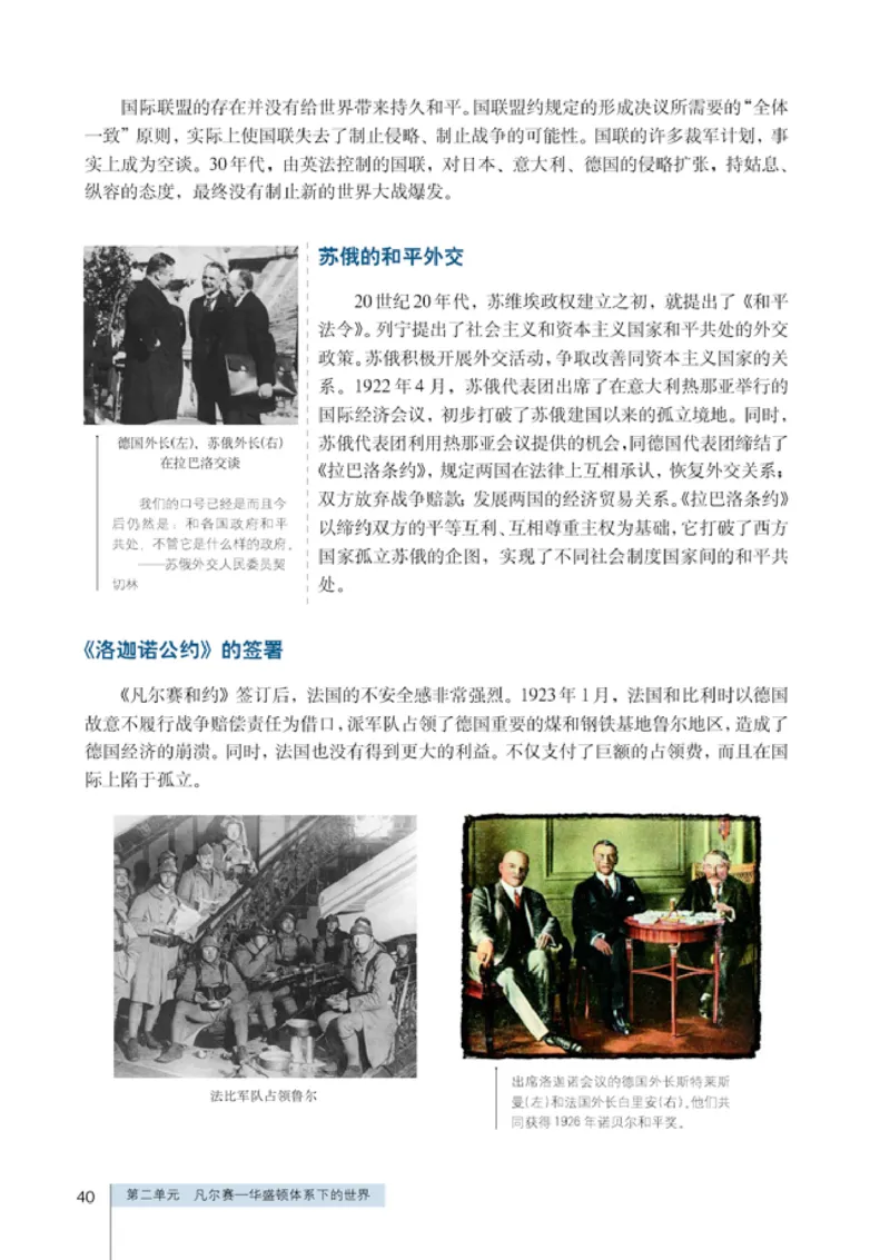 人教高中历史选修3-20世纪的战争与和平_高中课本电子全科人教版语数英政历地物化生必修选修全套课本PPT_高中历史