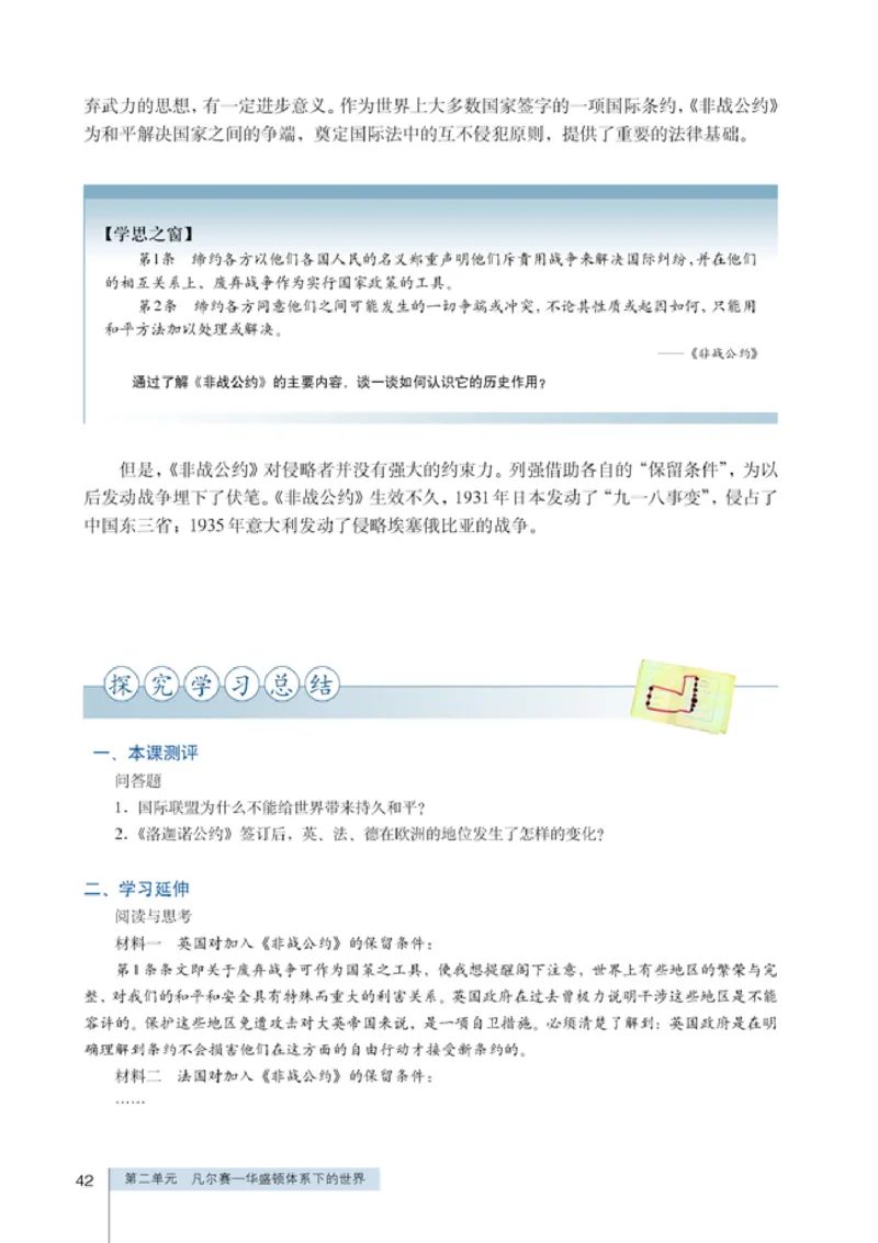 人教高中历史选修3-20世纪的战争与和平_高中课本电子全科人教版语数英政历地物化生必修选修全套课本PPT_高中历史